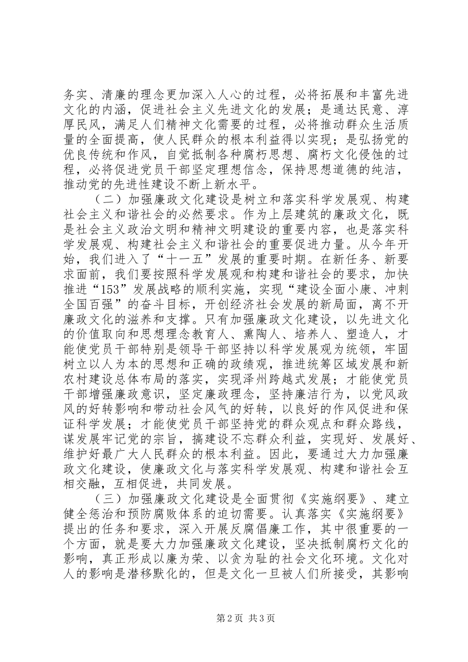 县廉政文化建设审计局现场会上的致辞_第2页