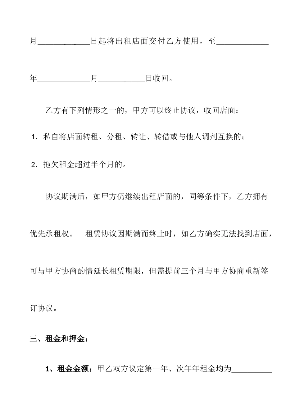 二楼商铺租赁合同_第2页