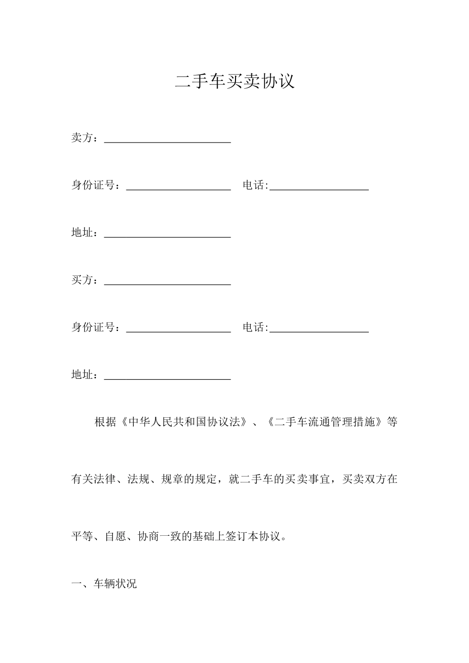 二手车.买卖合同_第1页
