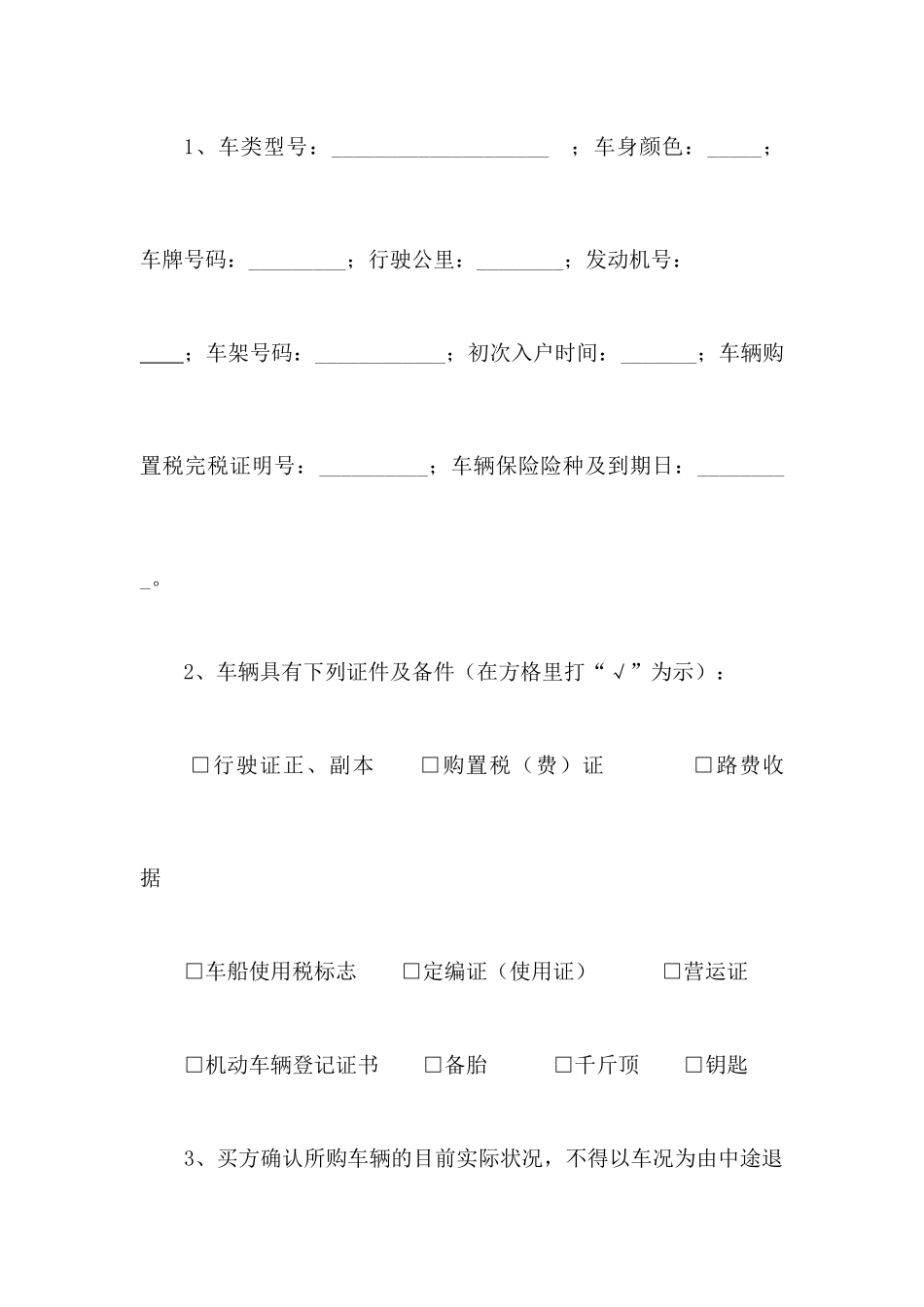 二手车.买卖合同_第2页