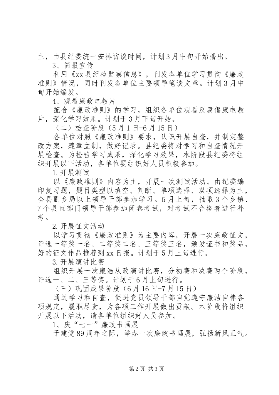 县廉政准则学习活动方案_第2页