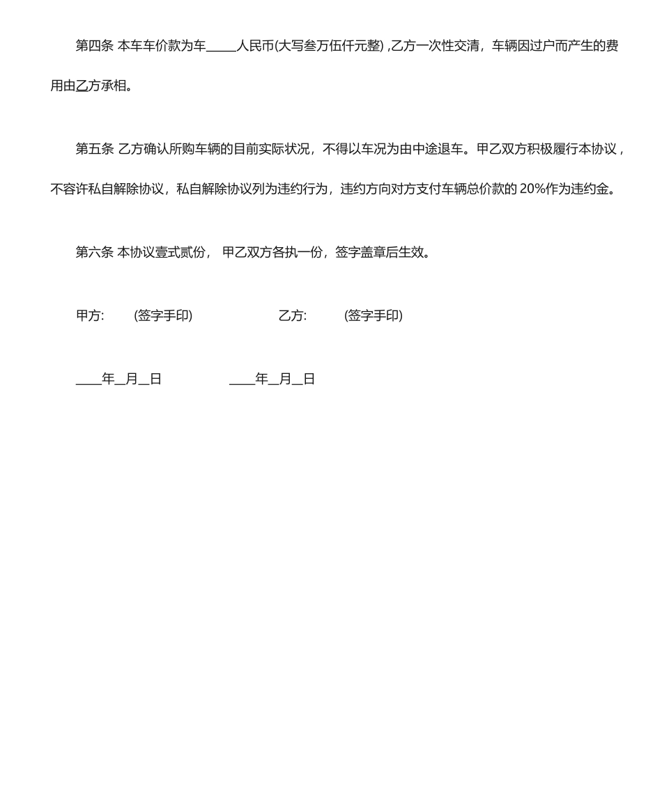 二手车交易合同_第2页