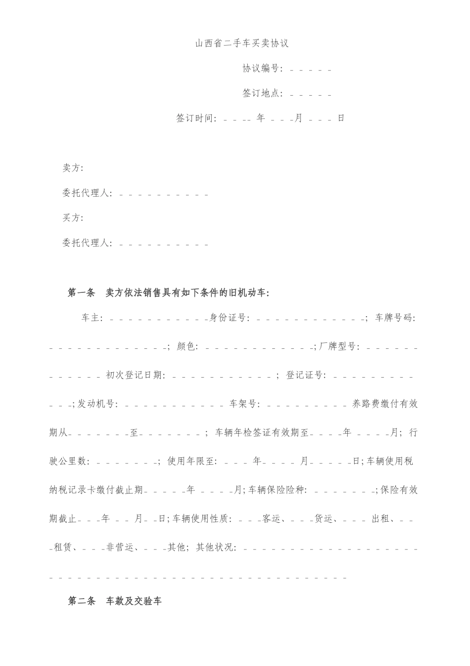 二手车买卖合同 (4)_第1页