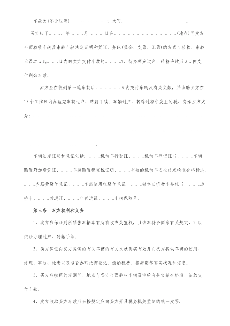 二手车买卖合同 (4)_第2页