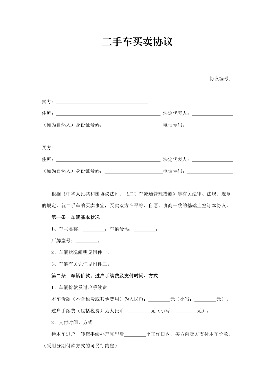 二手车买卖合同 (5)_第1页