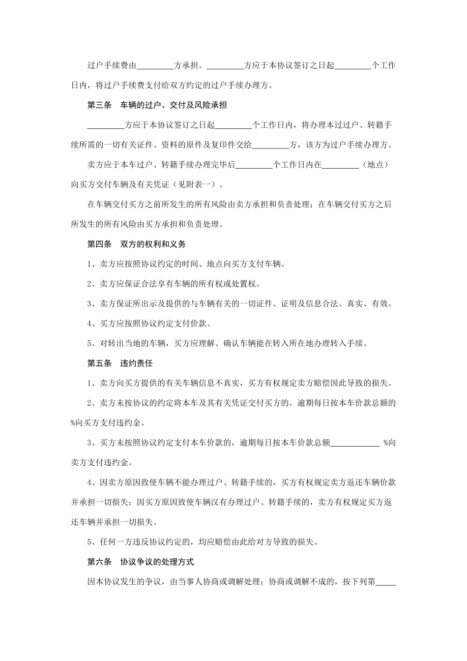 二手车买卖合同 (5)_第2页