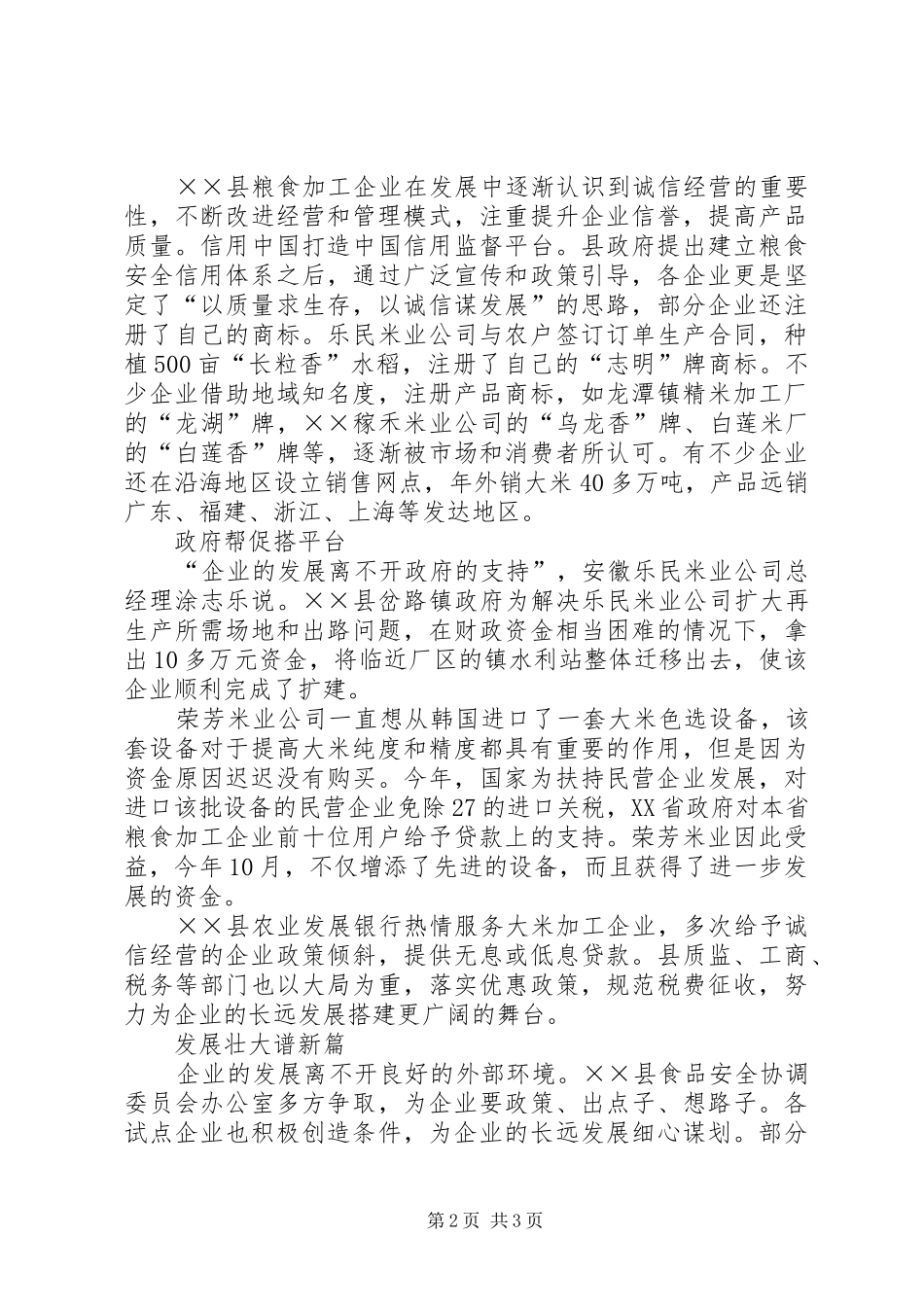 县粮食安全信用体系建设试点企业经验材料_第2页