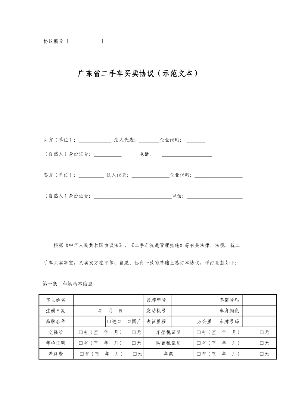 二手车买卖合同A_第1页