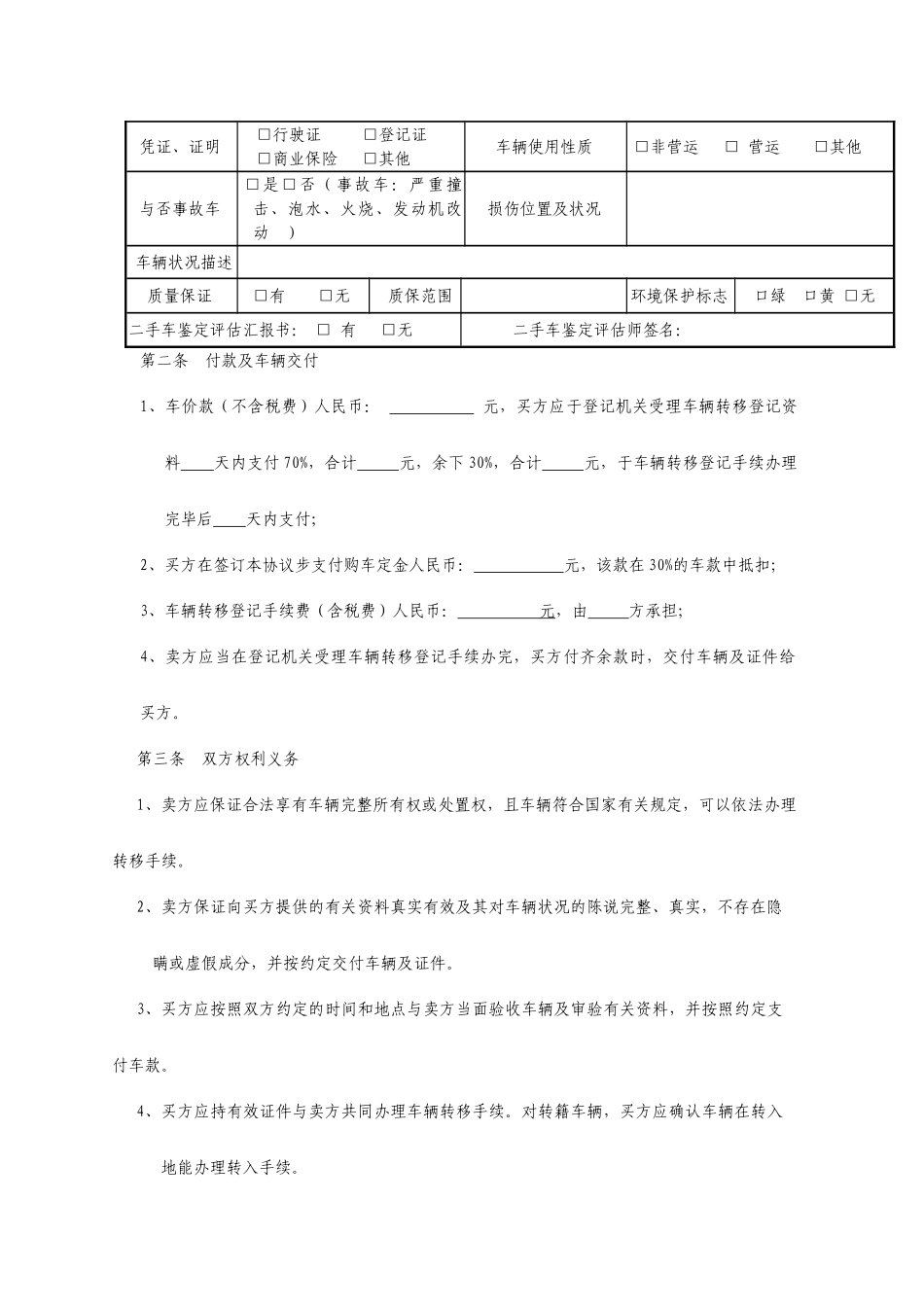 二手车买卖合同A_第2页