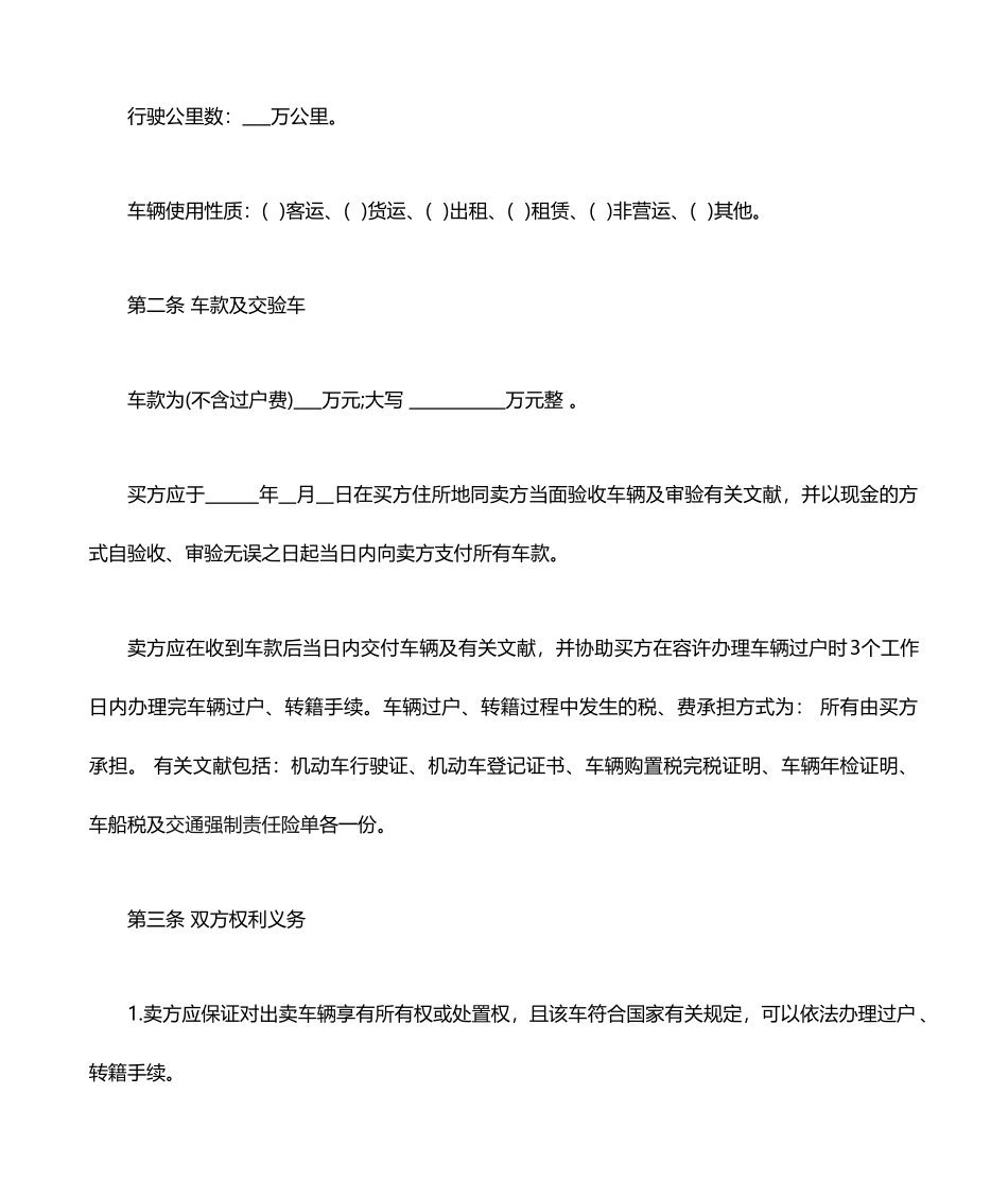 二手车买卖合同范本 (4)_第2页