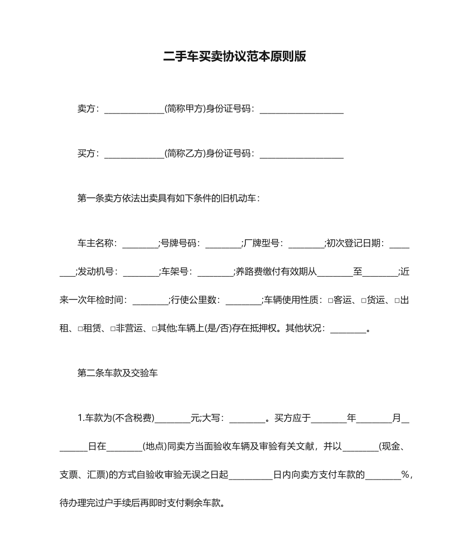 二手车买卖合同范本标准版合同范本_第1页
