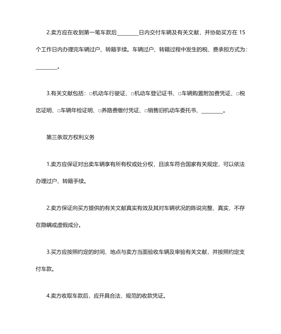 二手车买卖合同范本标准版合同范本_第2页