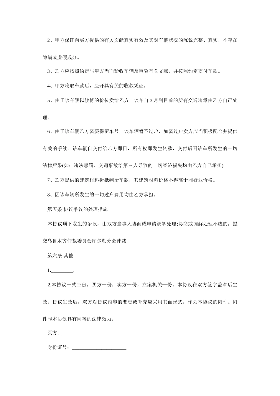 二手车买卖合同范本二手车交易买卖合同_第2页