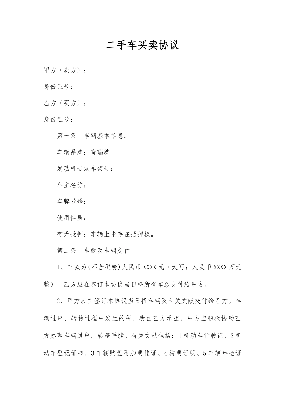 二手车买卖合同及收条_第1页