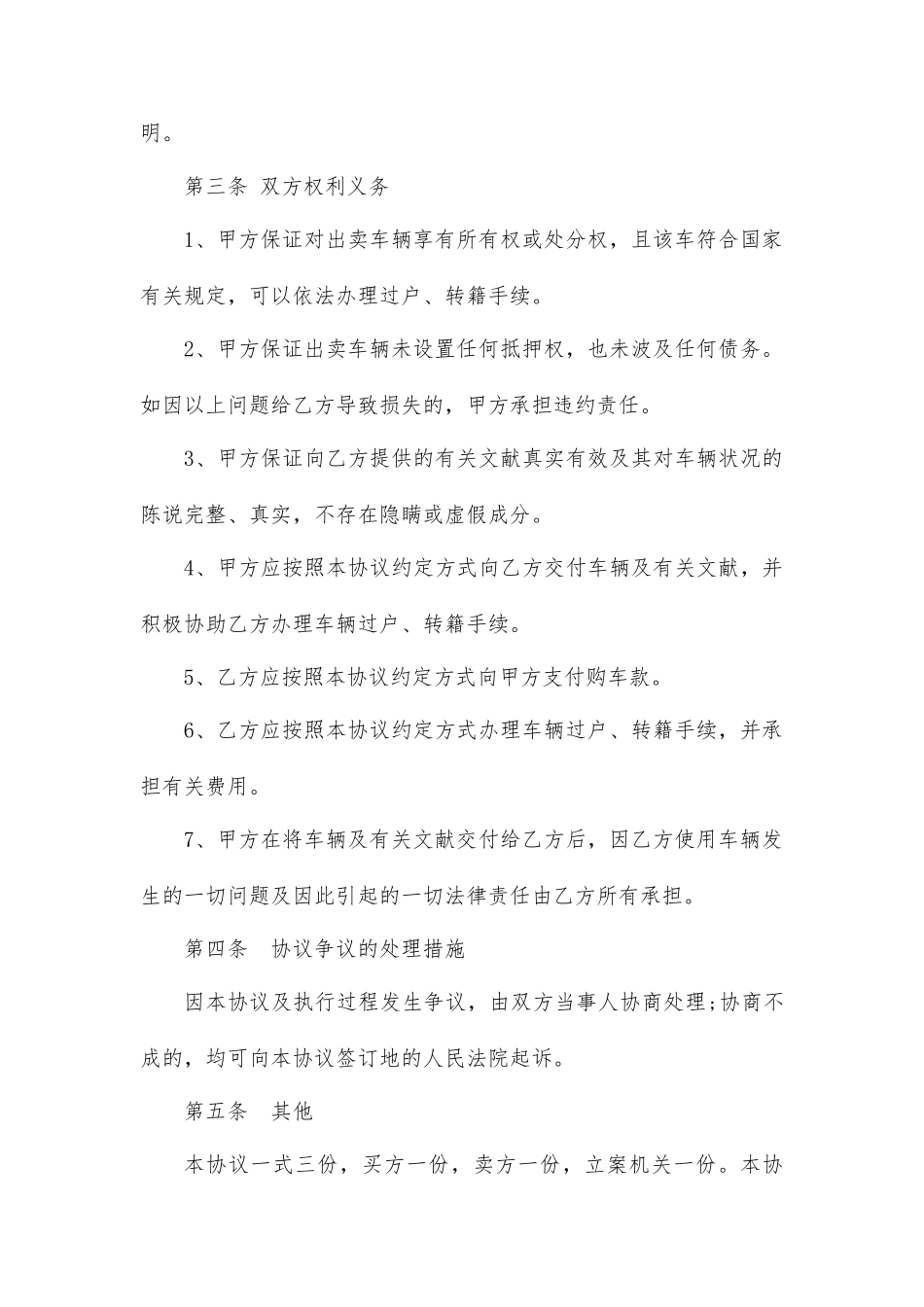 二手车买卖合同及收条_第2页