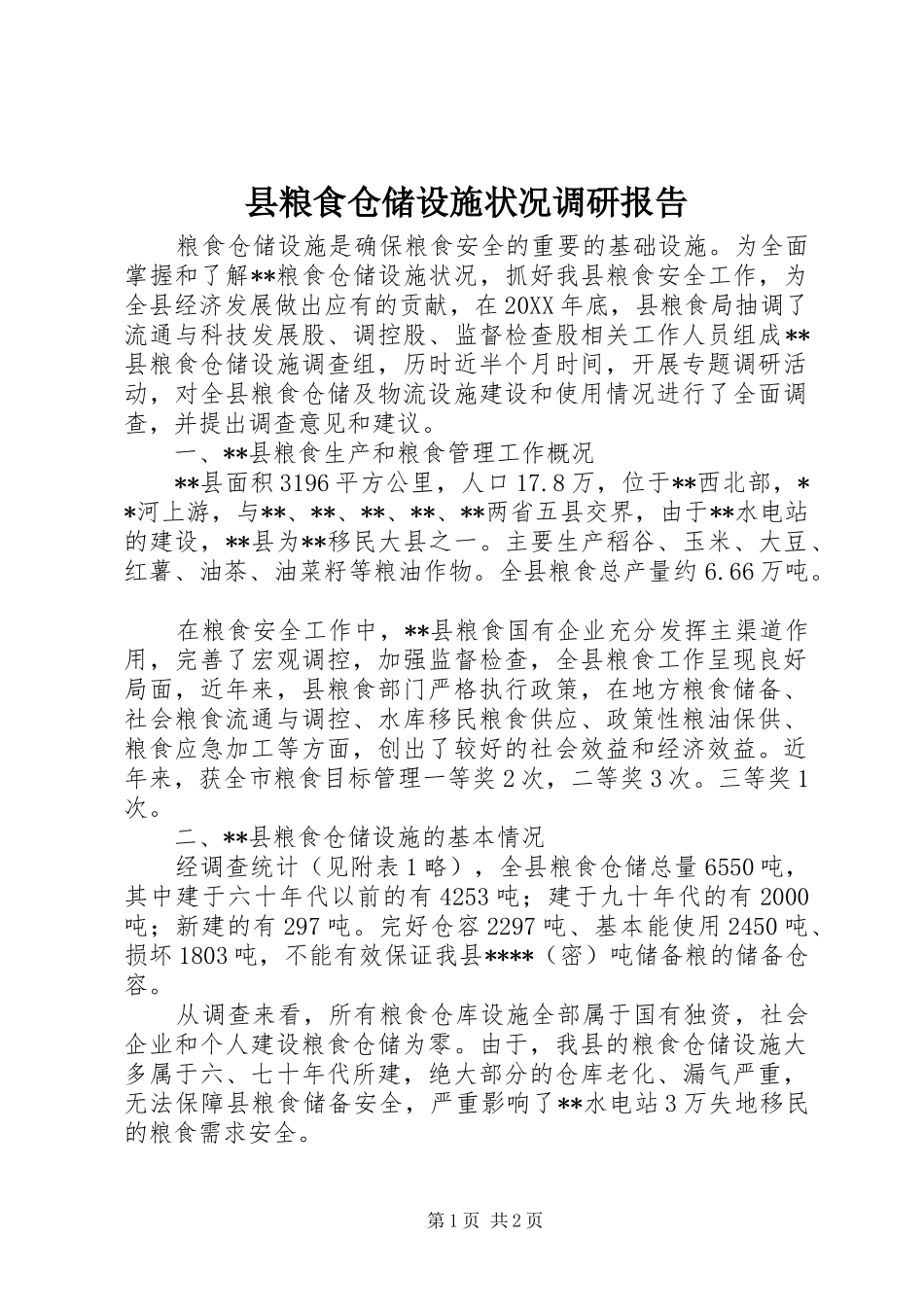 县粮食仓储设施状况调研报告_第1页