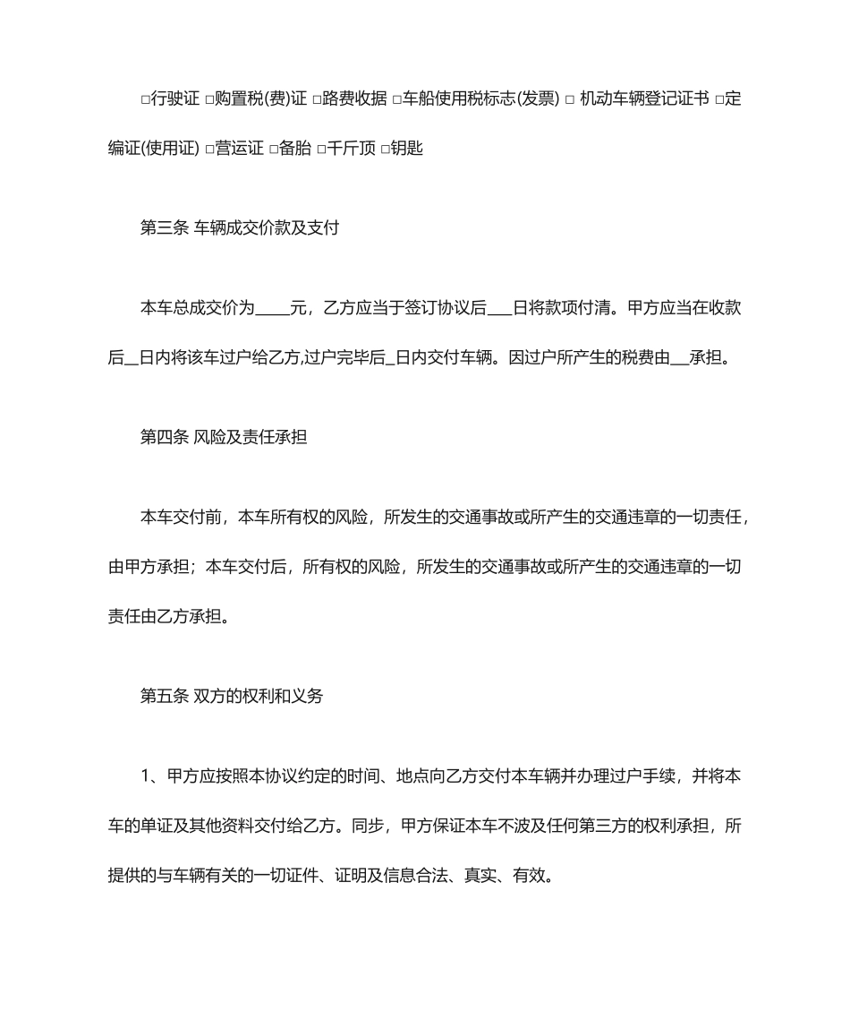 二手车买卖合同协议书_第2页