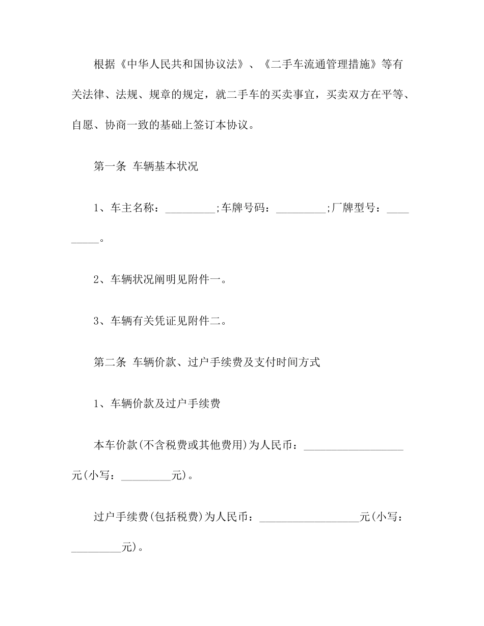 二手车买卖合同正式版_第2页