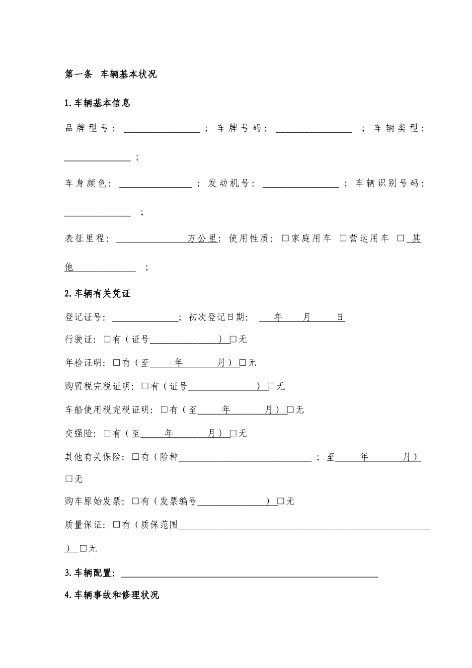 二手车买卖居间服务合同_第2页