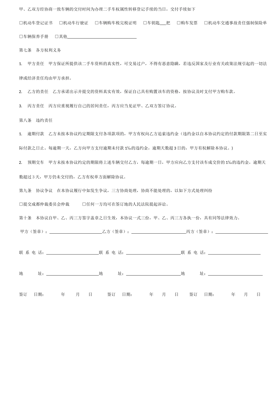 二手车买卖三方合同_第2页