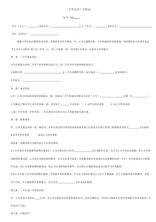 二手车买卖三方合同