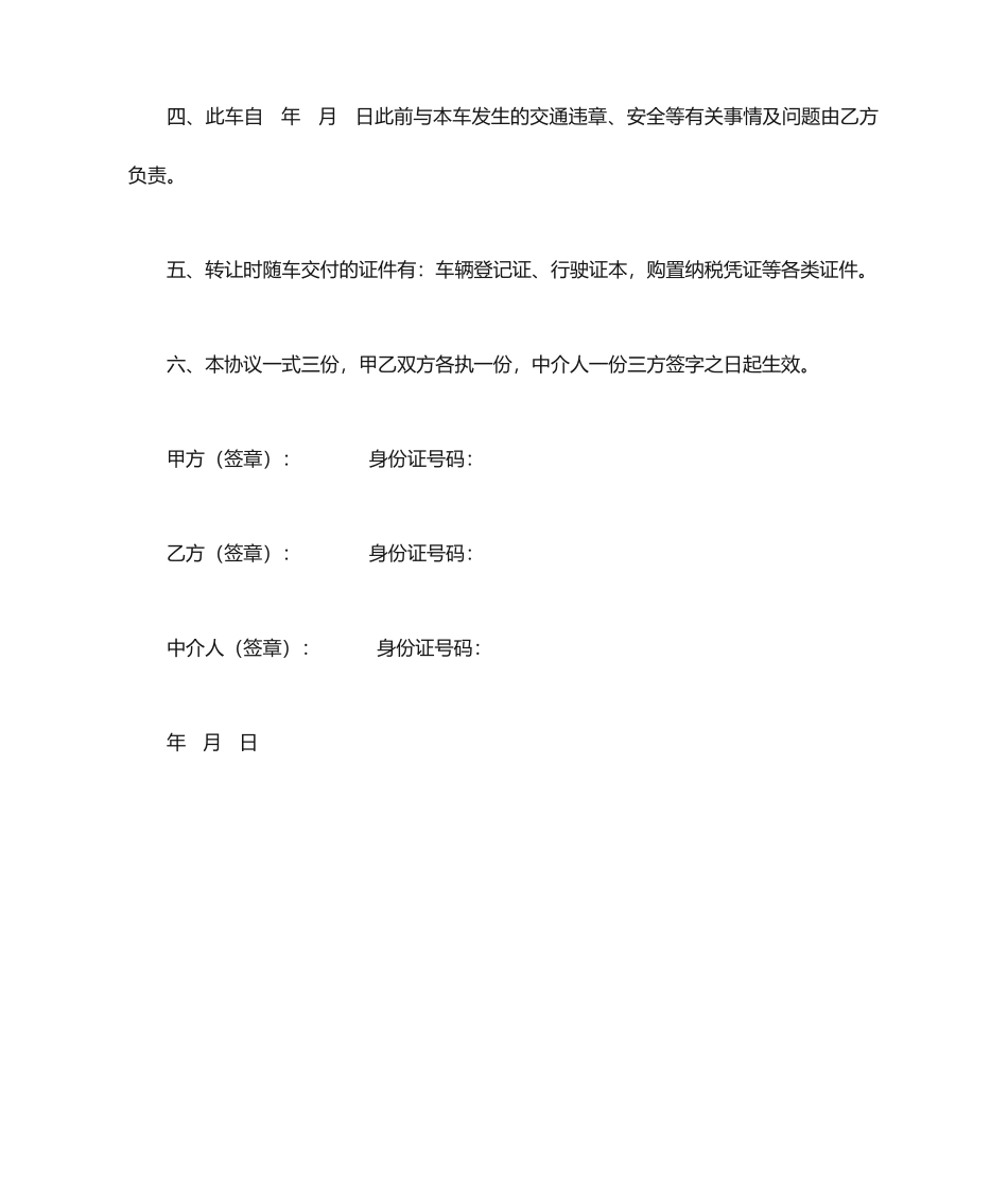 二手车买卖协议合同 二手车转让协议_第2页