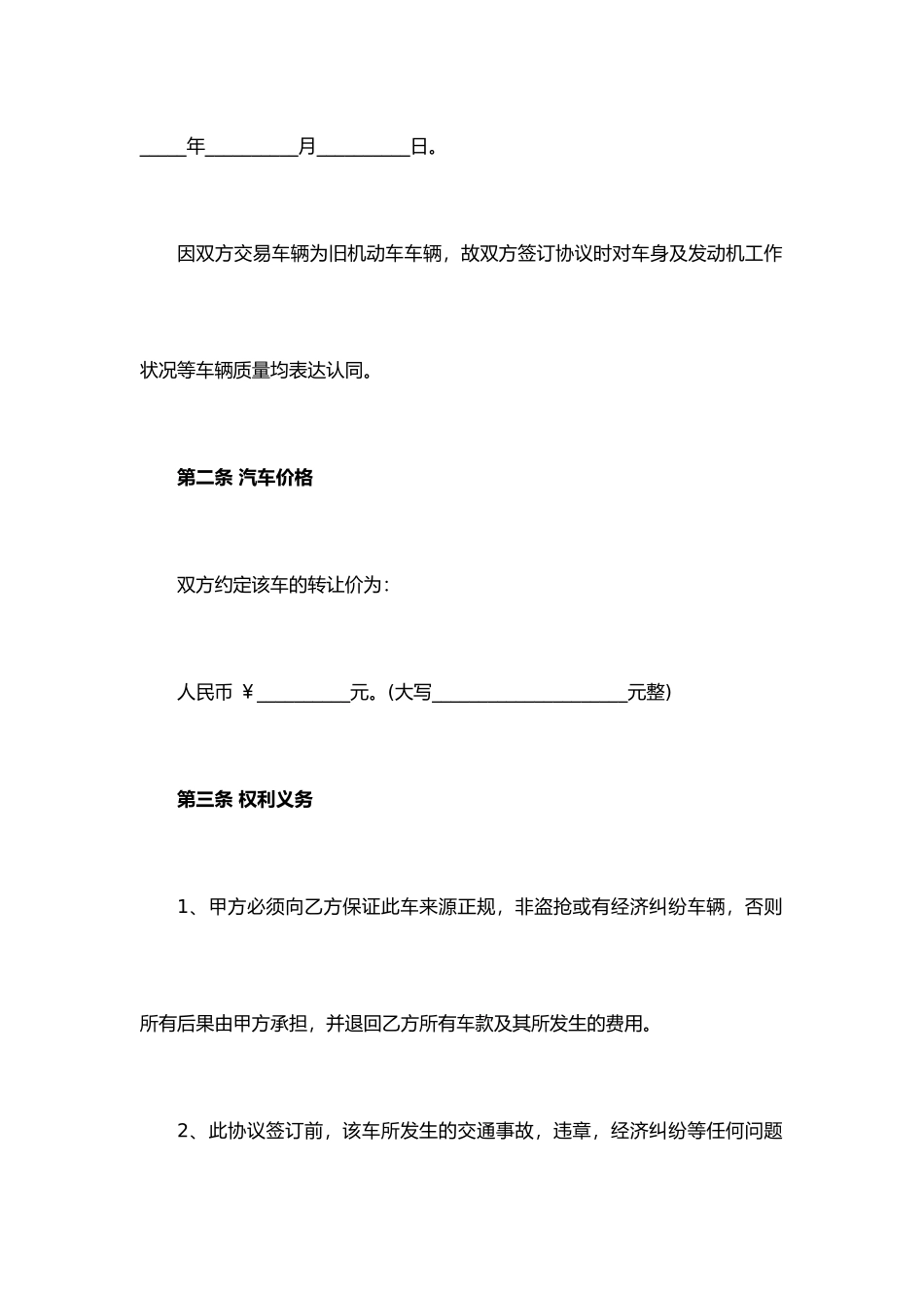 二手车买卖协议合同_第2页