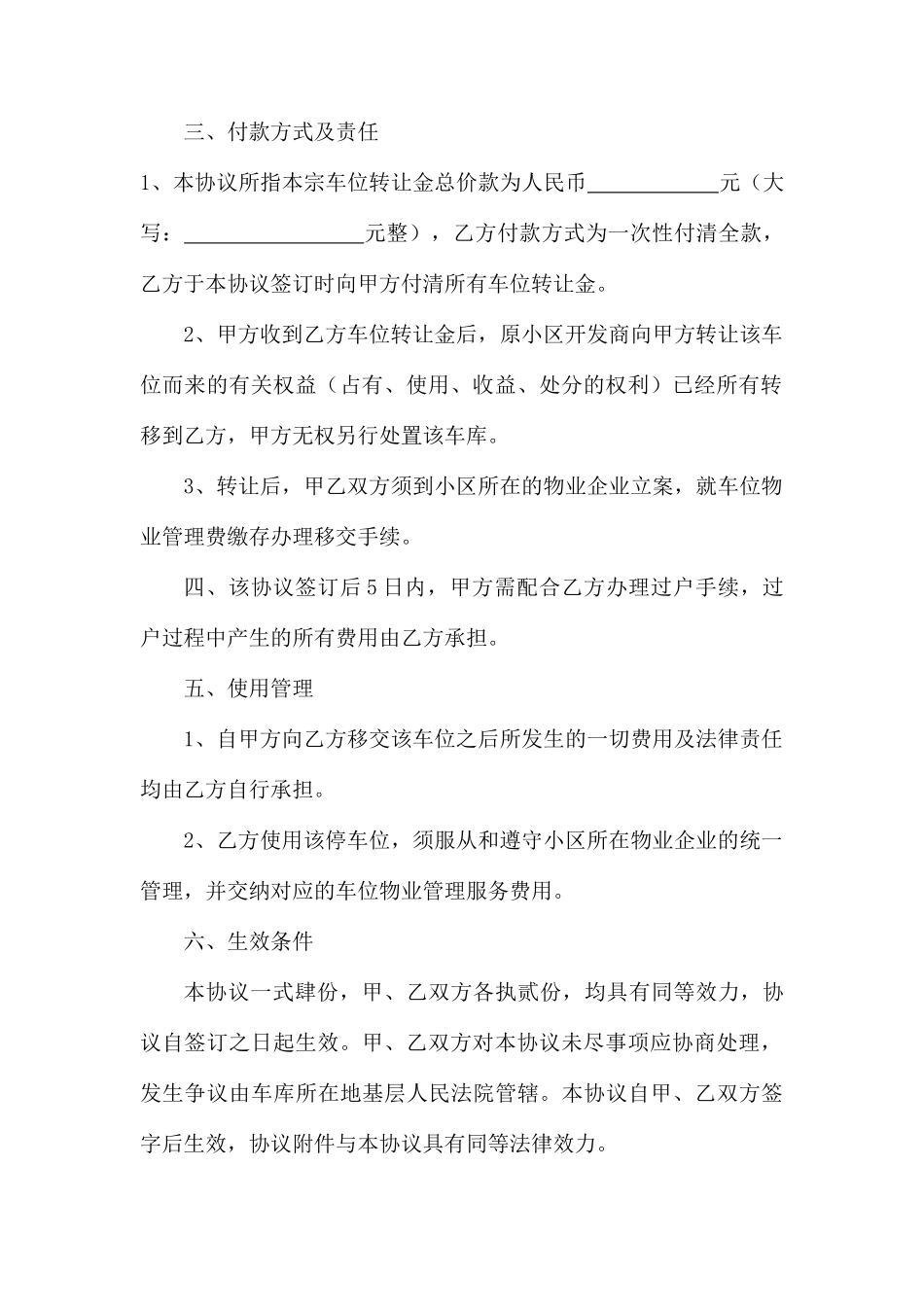 二手车位买卖合同_第2页