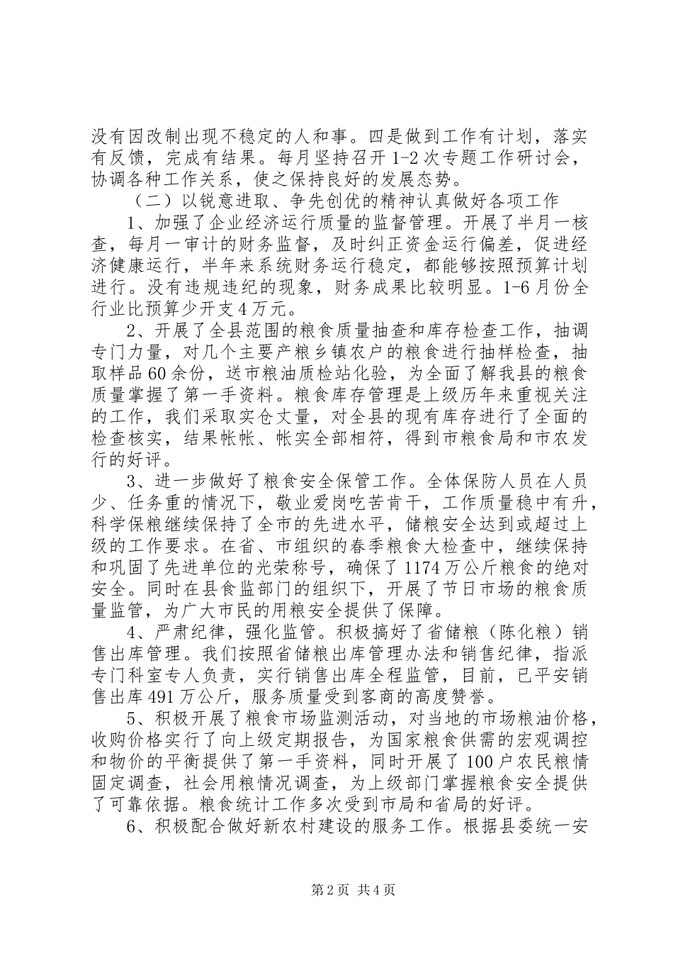 县粮食局安全工作半年总结_第2页