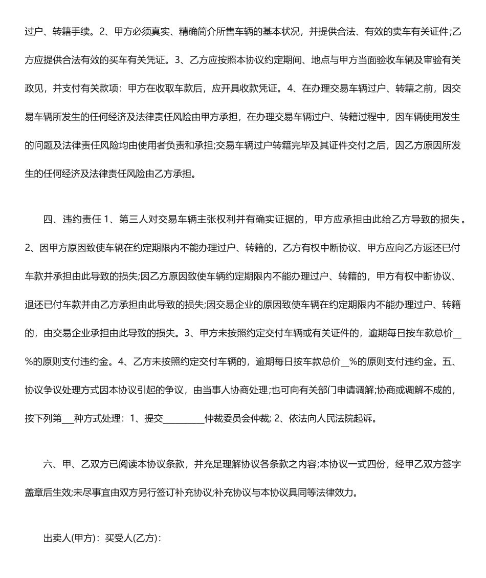 二手车销售合同模板_第2页