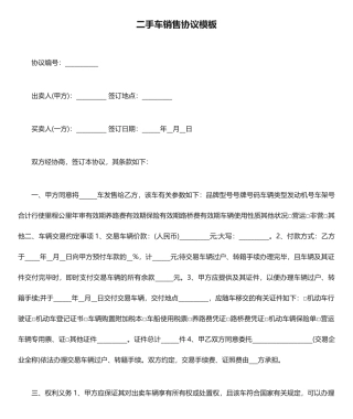 二手车销售合同模板