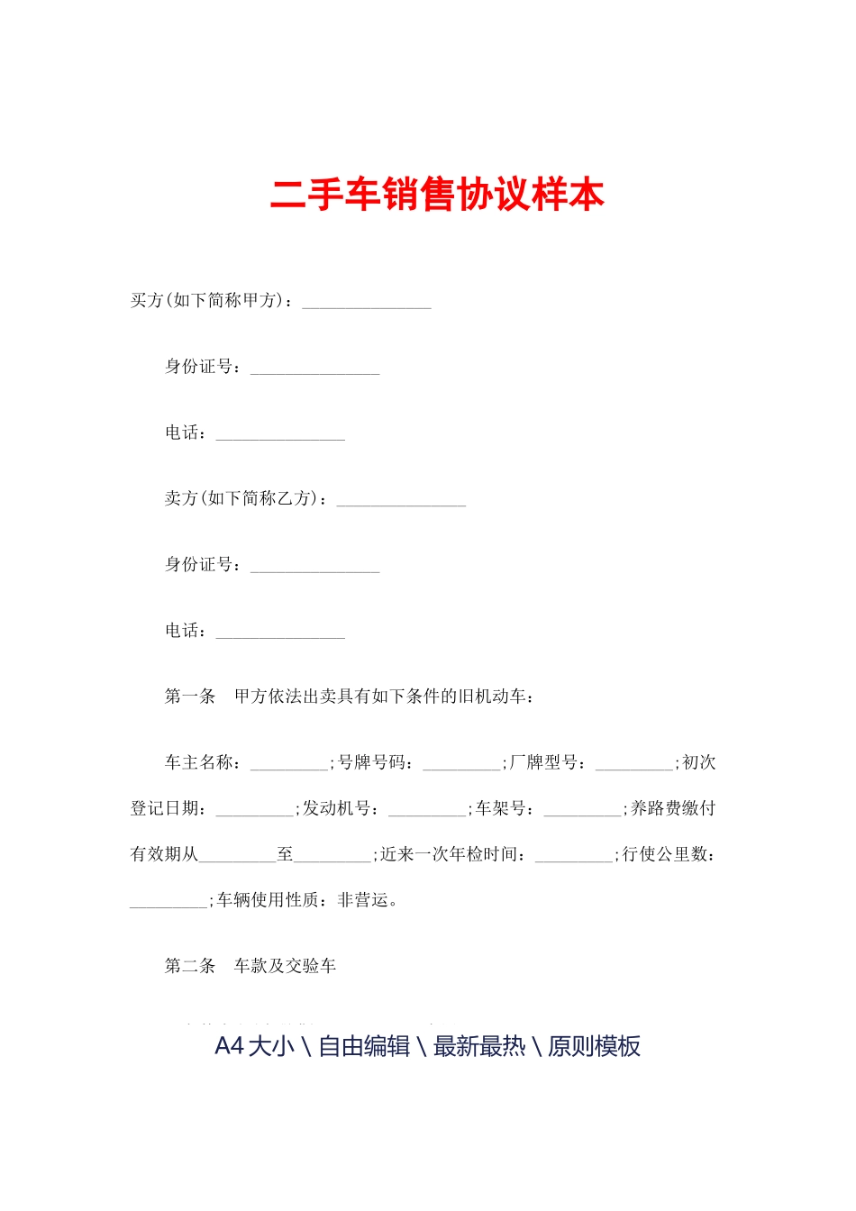 二手车销售合同样本_第1页