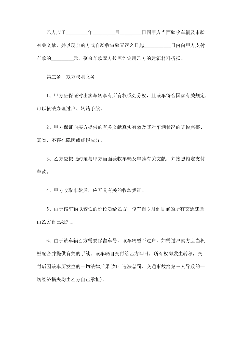 二手车销售合同样本_第2页