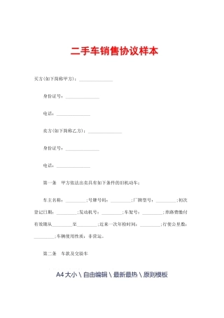 二手车销售合同样本