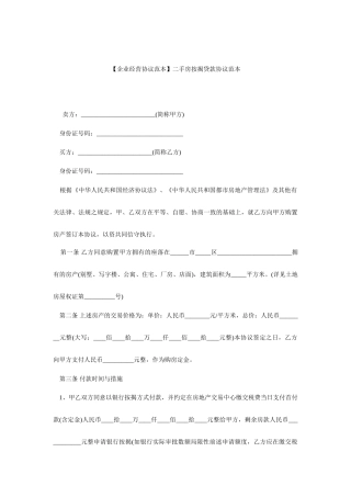 二手房按揭贷款合同范本
