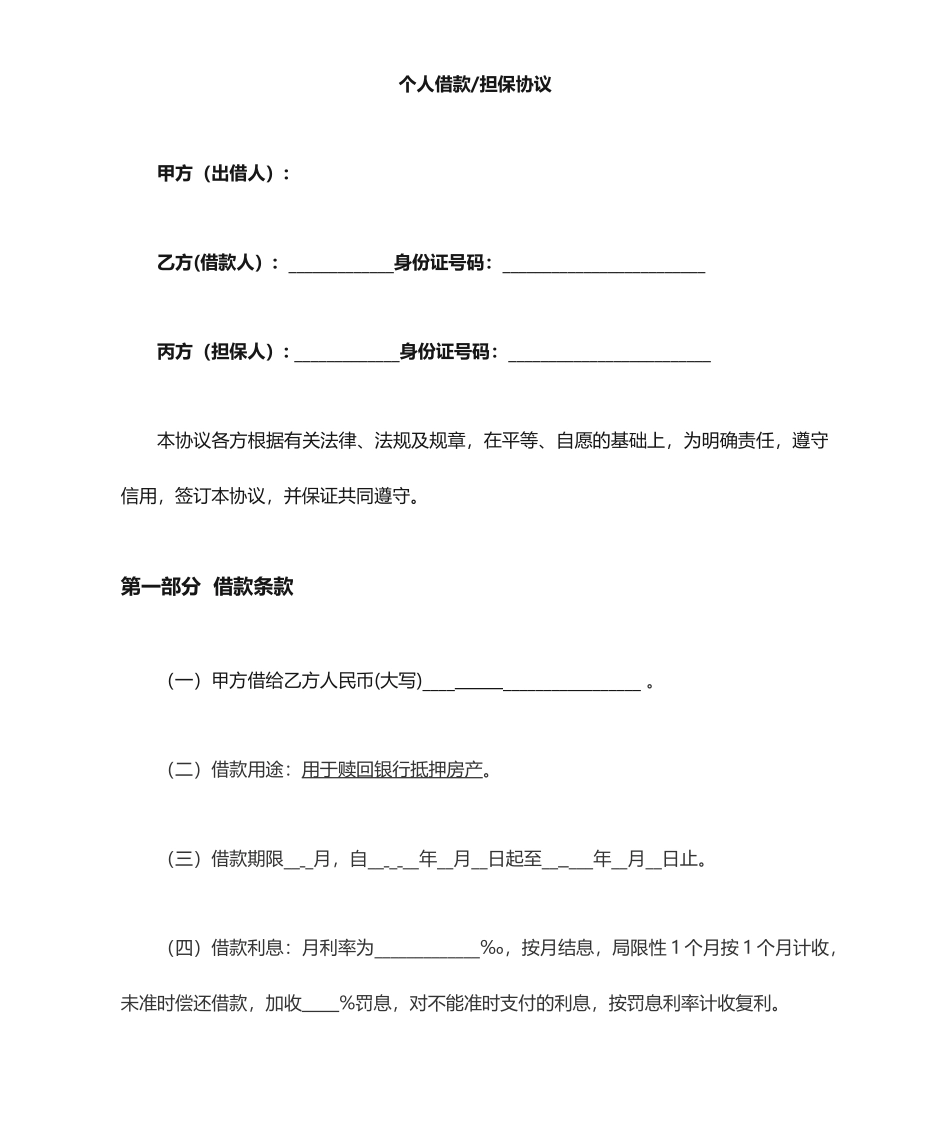 二手房垫资借款合同_第1页