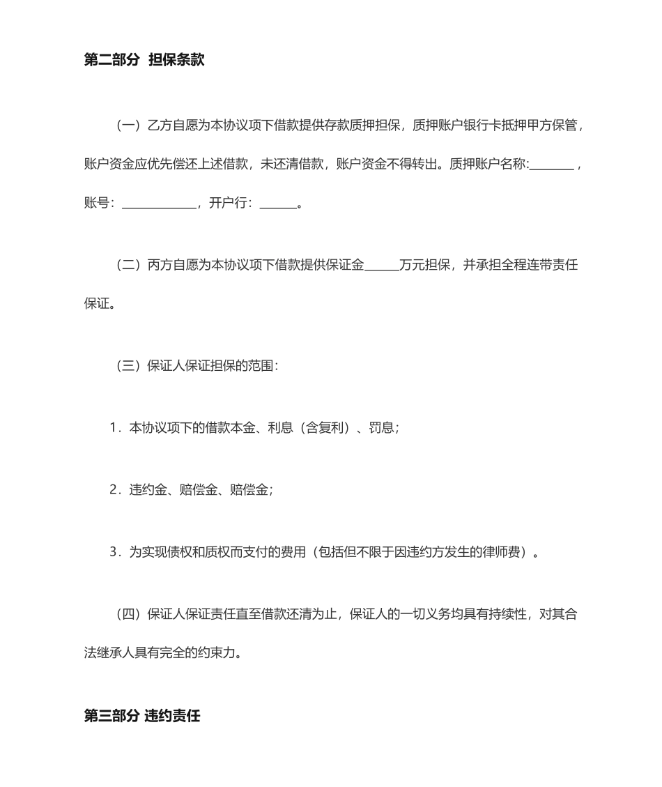 二手房垫资借款合同_第2页