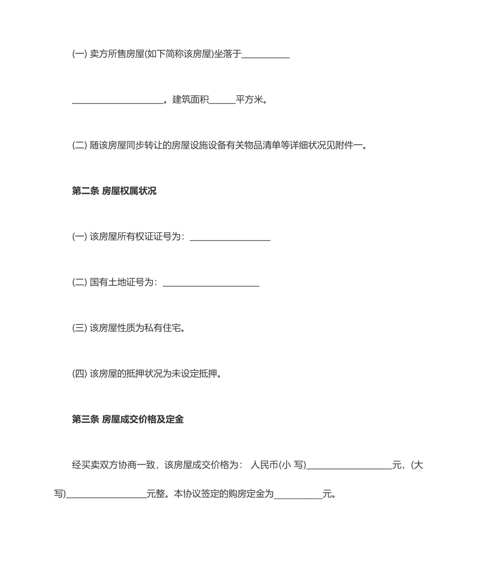 二手房房屋买卖合同按揭_第2页