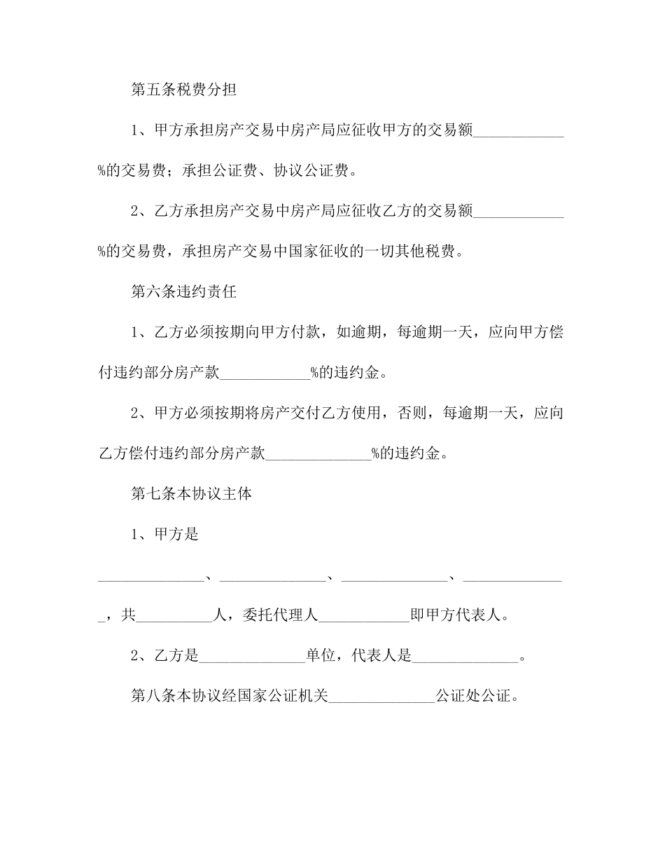 二手房房屋买卖合同范本最新_第2页