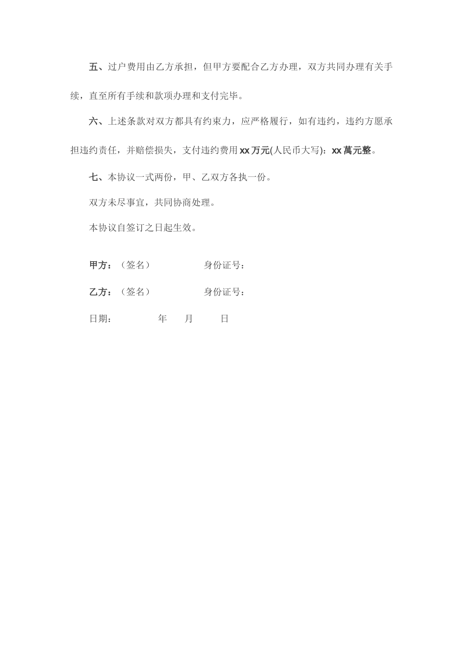 二手房房屋买卖合同模板_第2页