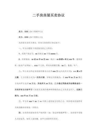 二手房房屋买卖合同模板