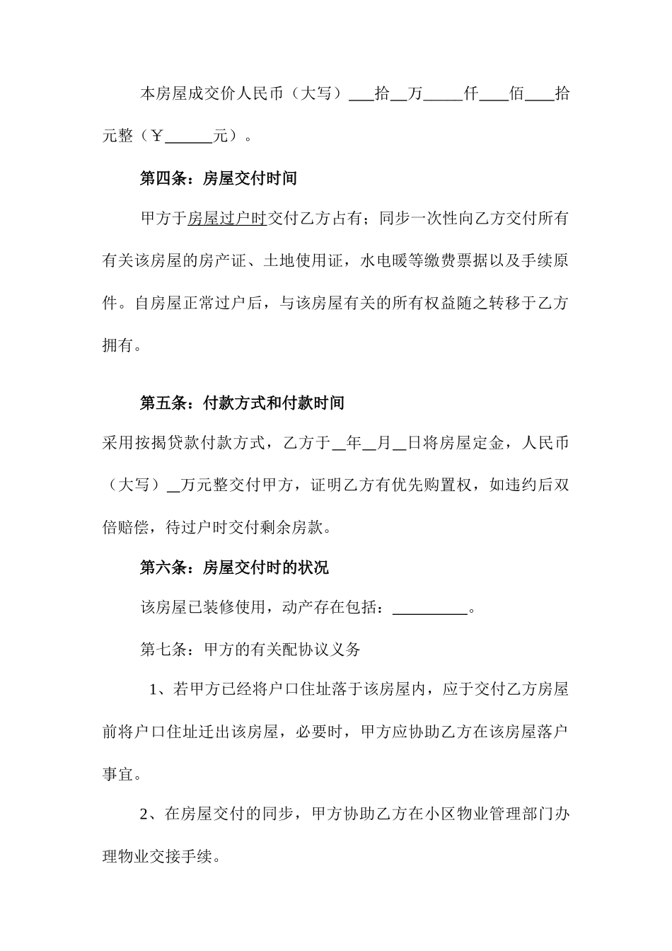 二手房房屋买卖合同新版_第2页