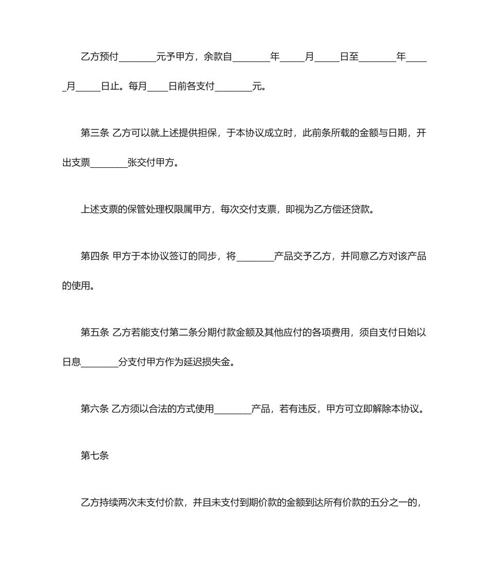 二手房分期付款买卖合同_第2页