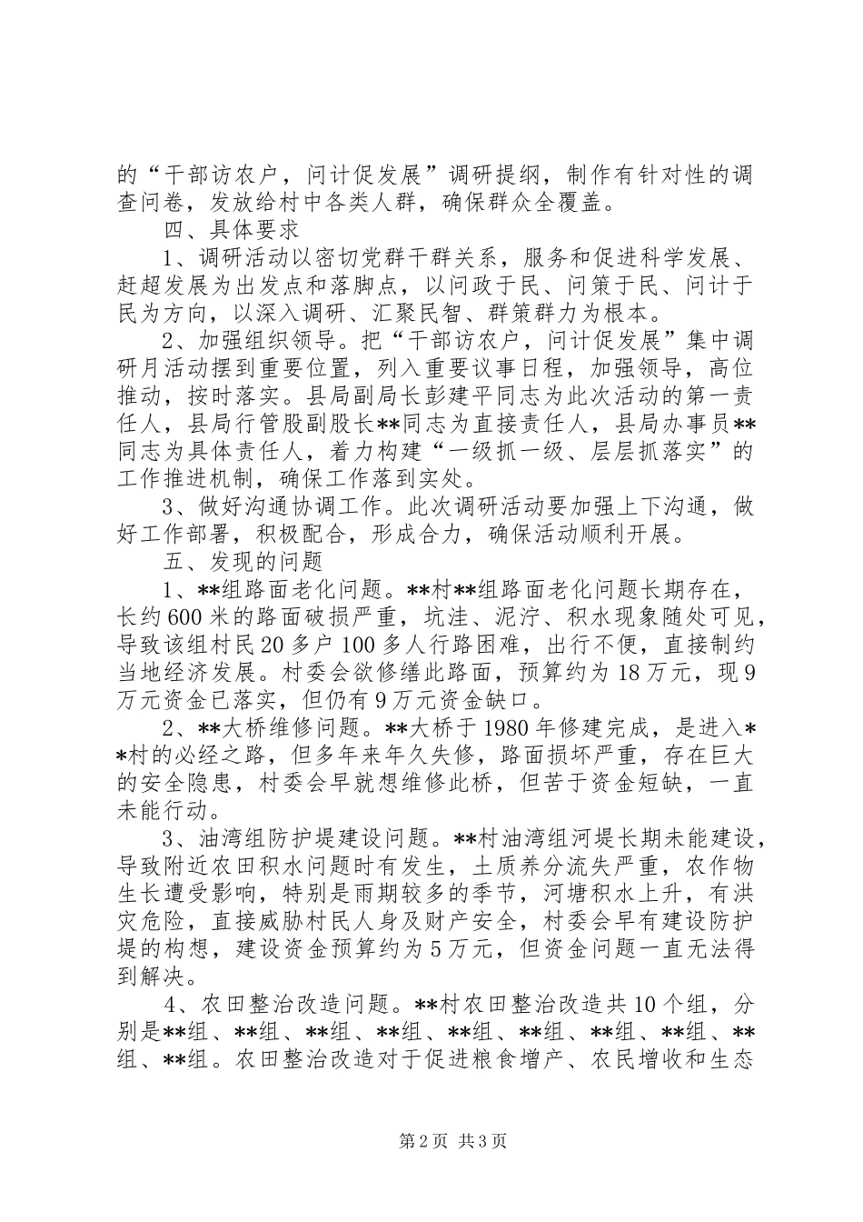 县粮食局包村工作调研报告_第2页