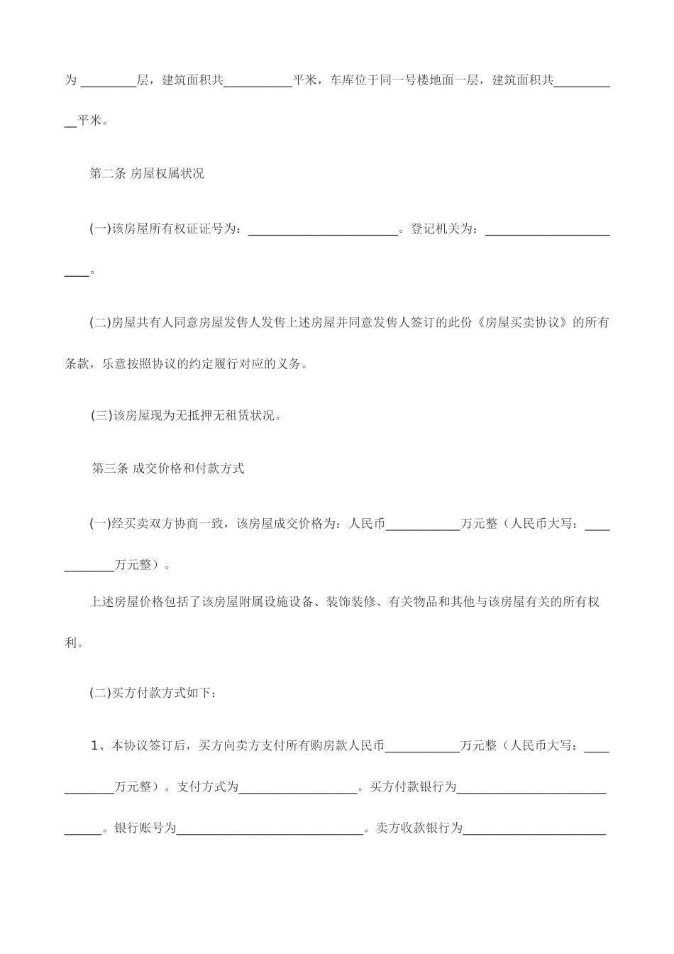 二手房简易买卖合同_第2页