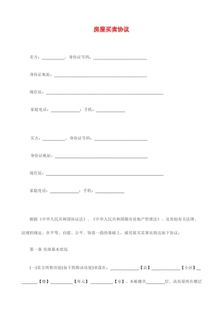 二手房简易买卖合同