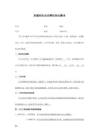 二手房经纪公司聘用合同