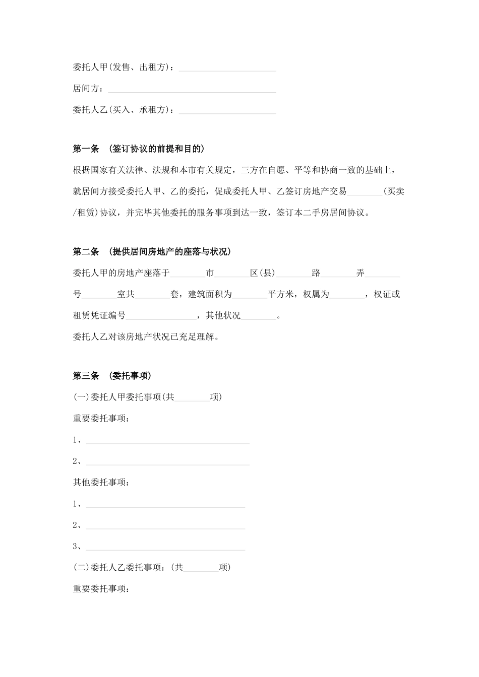 二手房居间合同_第1页