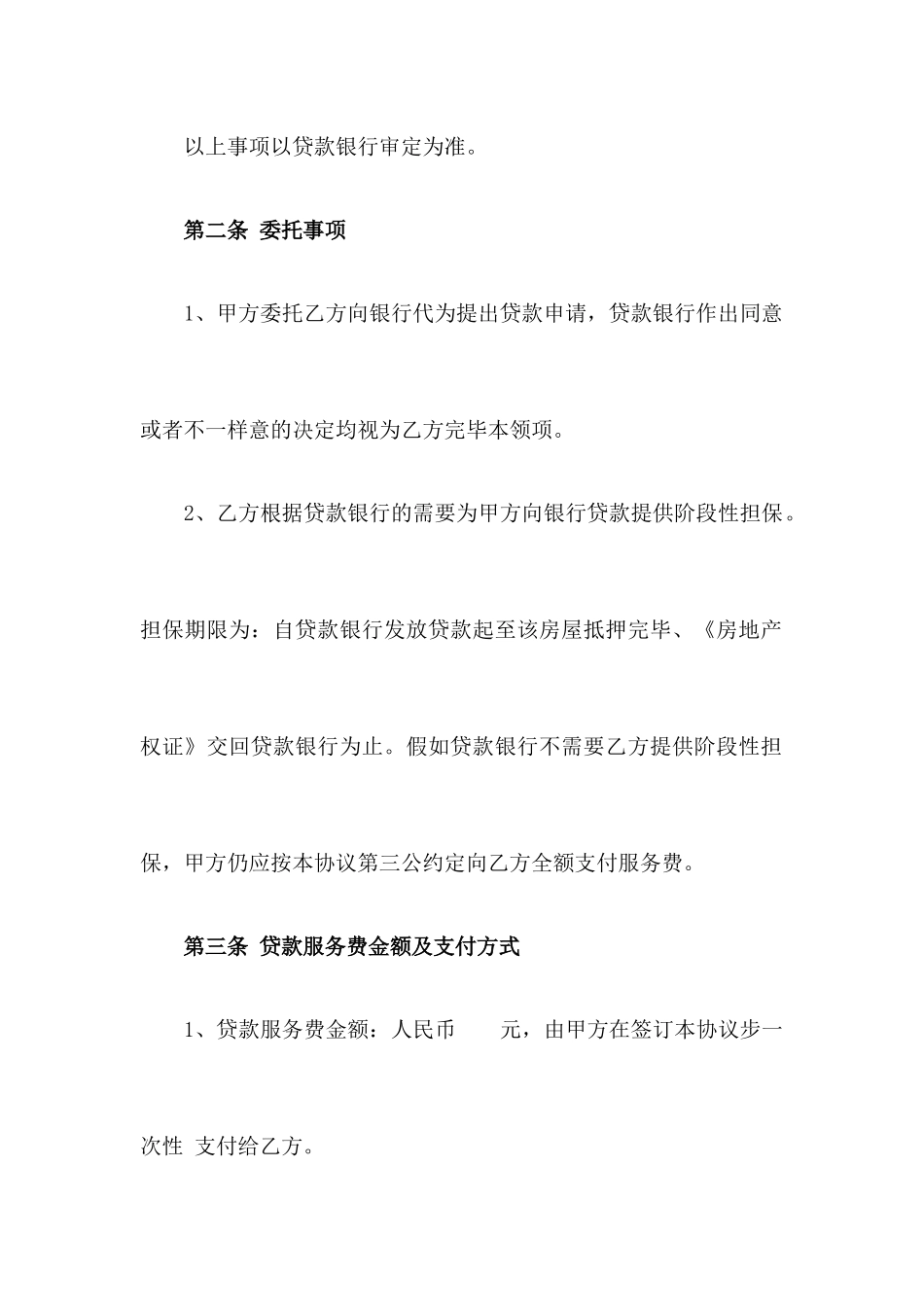 二手房买卖贷款合同_第2页