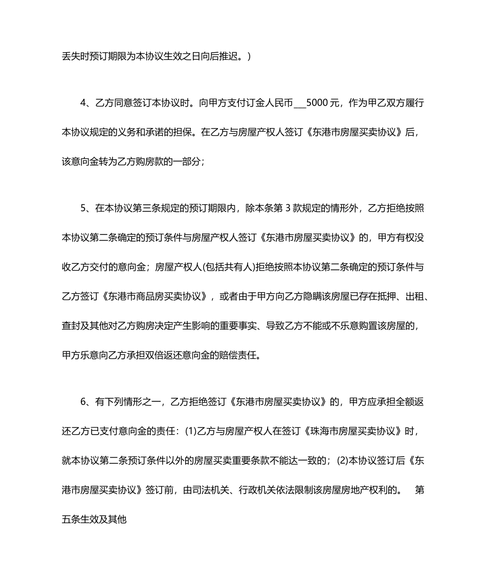二手房买卖订金合同_第2页